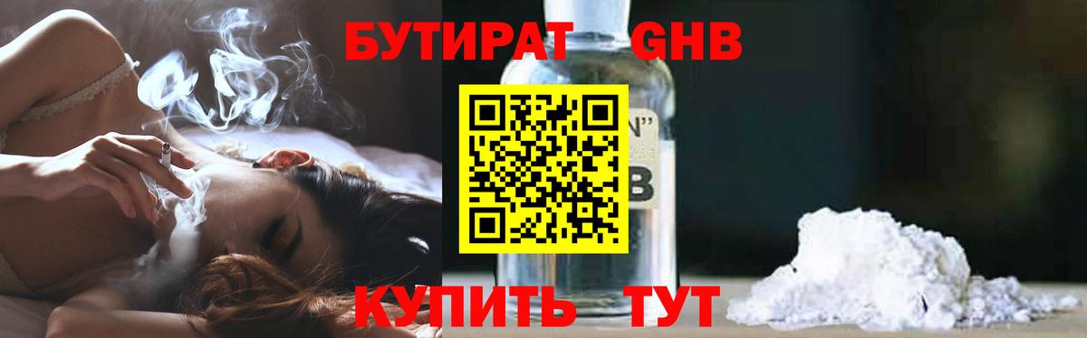 Бутират Butirat Муром