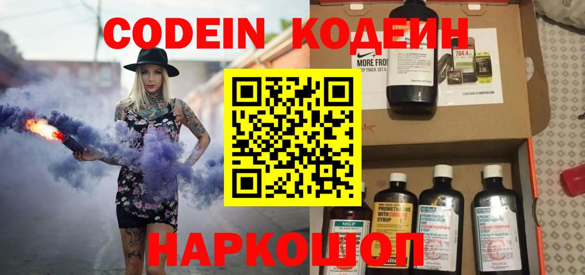 Кодеин напиток Lean (лин) Муром