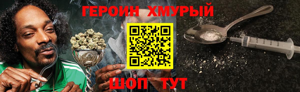 ГЕРОИН хмурый  Вход с VPN  Муром 