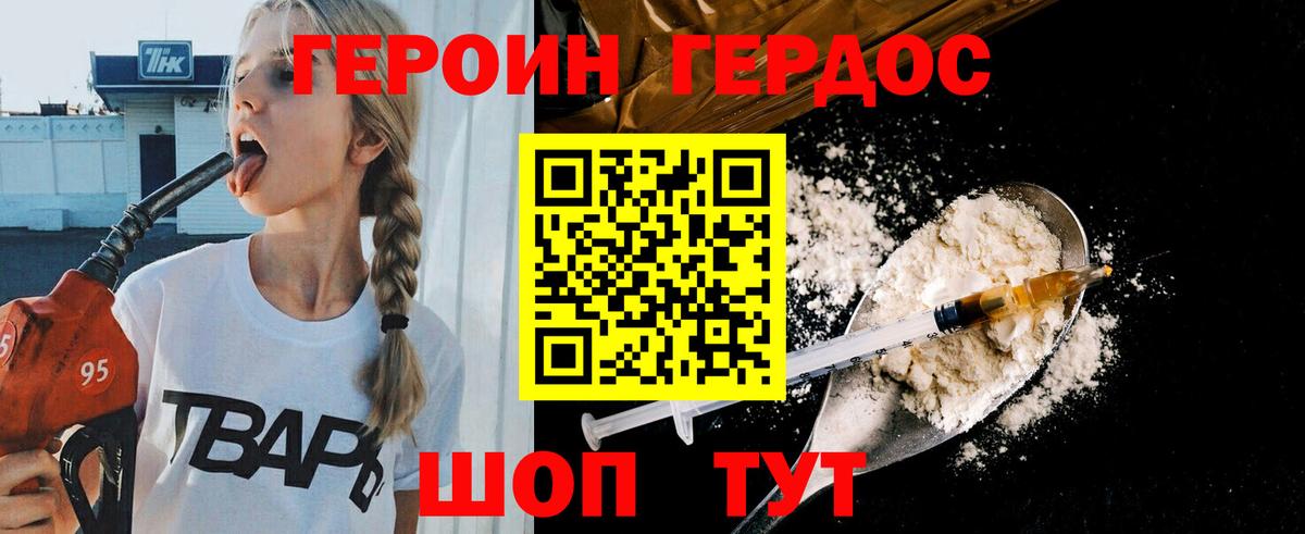 Героин белый Муром