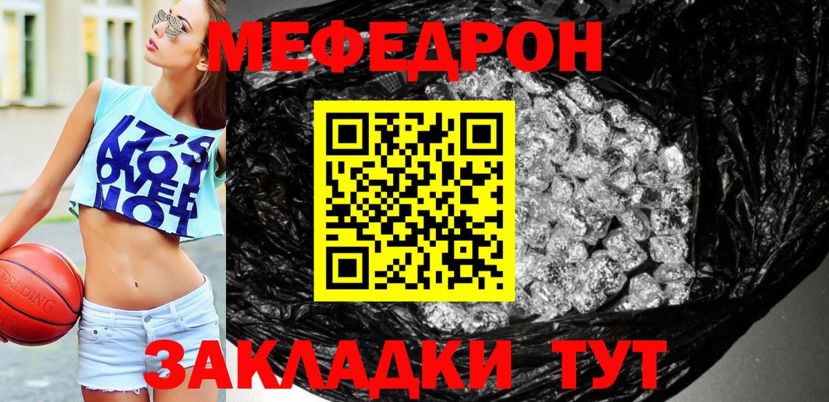 МЕФ 4 MMC  МЕФ mephedrone  МЯУ-МЯУ  Вход с VPN  Мефедрон  Муром 