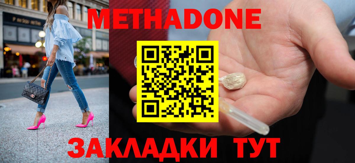 МЕТАДОН белоснежный  Метадон methadone  Вход с VPN  Муром 